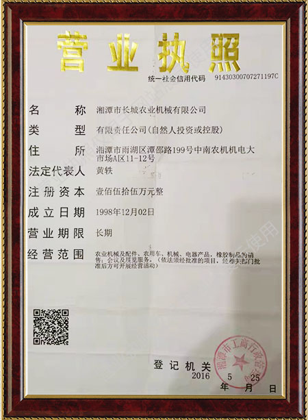 湘潭市長城農業(yè)機械有限公司,湘潭農業(yè)機械,機械及配件經(jīng)營,橡膠制品銷售